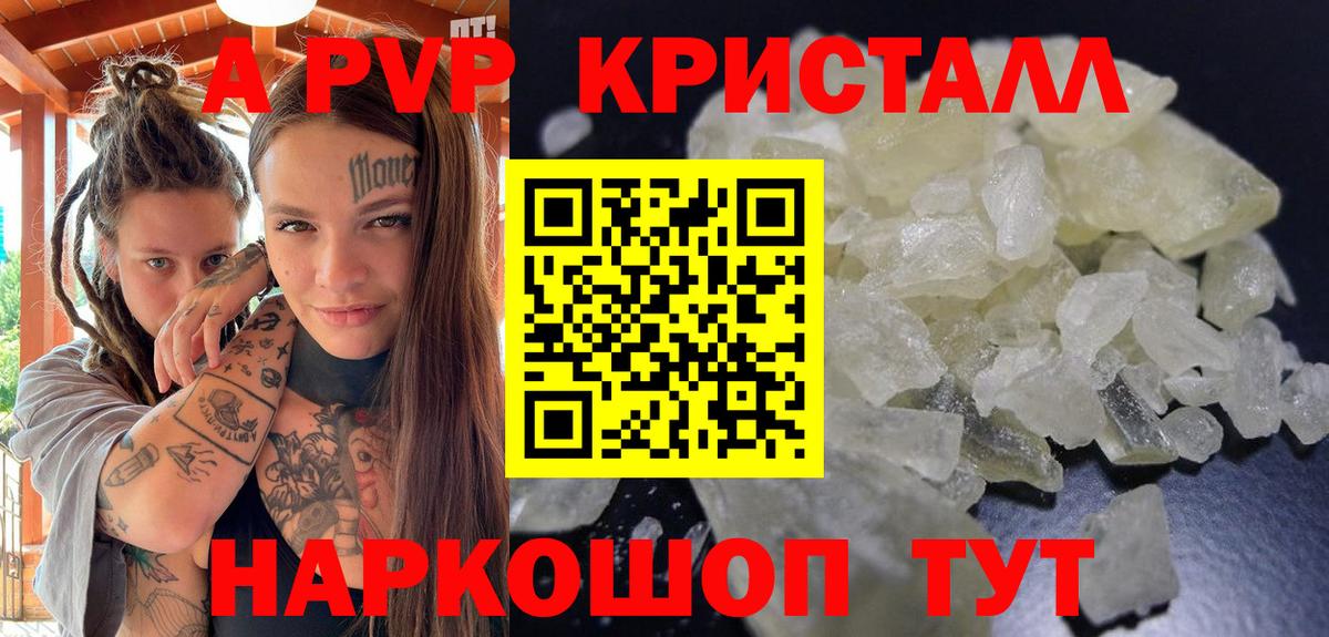 APVP кристаллы  A-PVP СК  наркотики  Реутов  Вход с VPN  А ПВП 