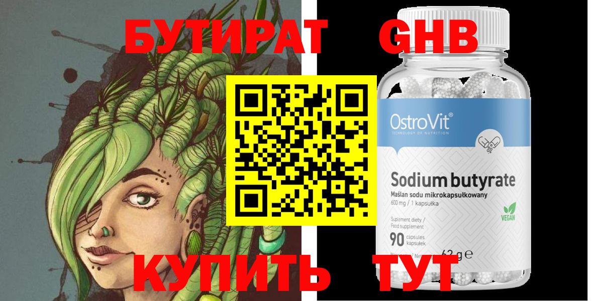 БУТИРАТ вода Реутов
