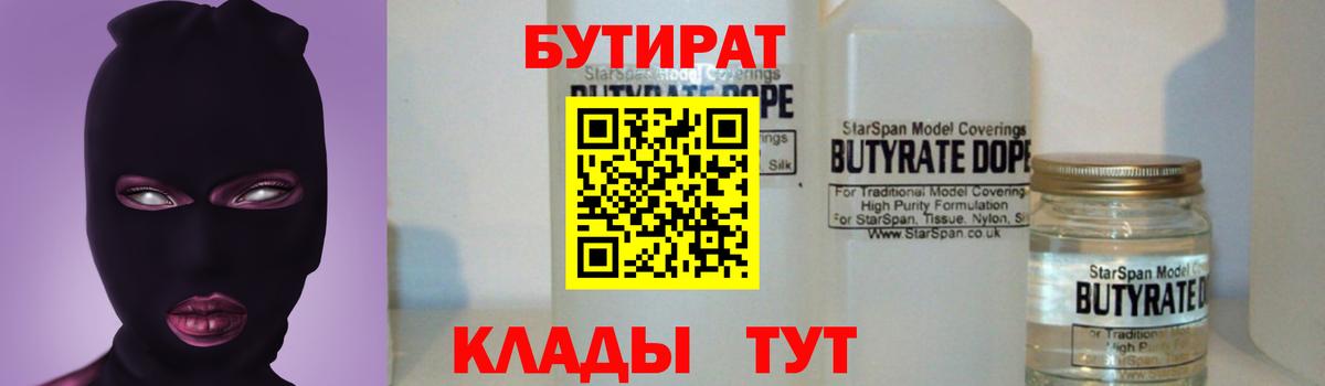БУТИРАТ  Бутират оксана  Вход с VPN  Реутов 