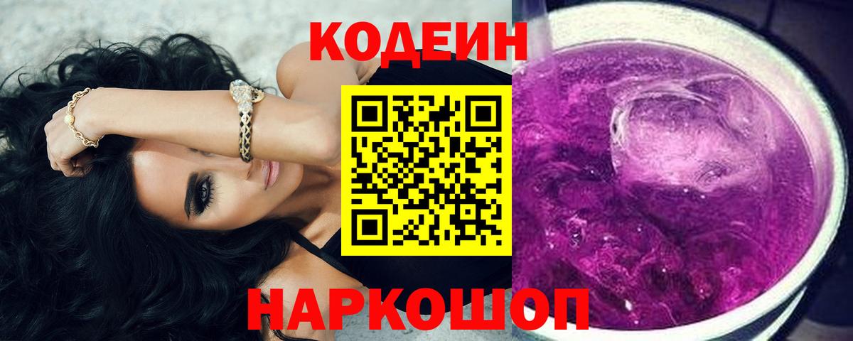Реутов  Кодеиновый сироп Lean напиток Lean (лин)  Вход с VPN  Кодеиновый сироп Lean напиток Lean (лин) 