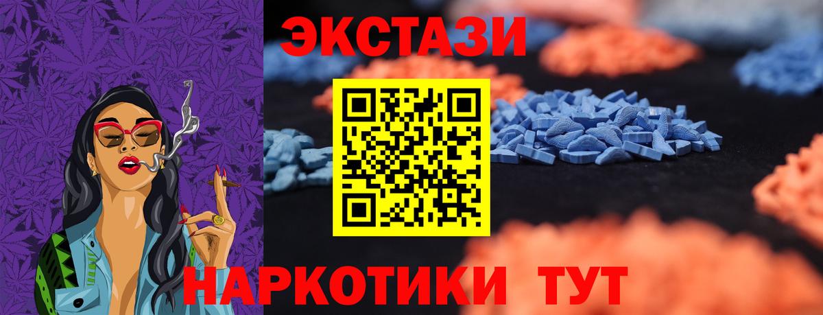 ЭКСТАЗИ 250 мг Реутов