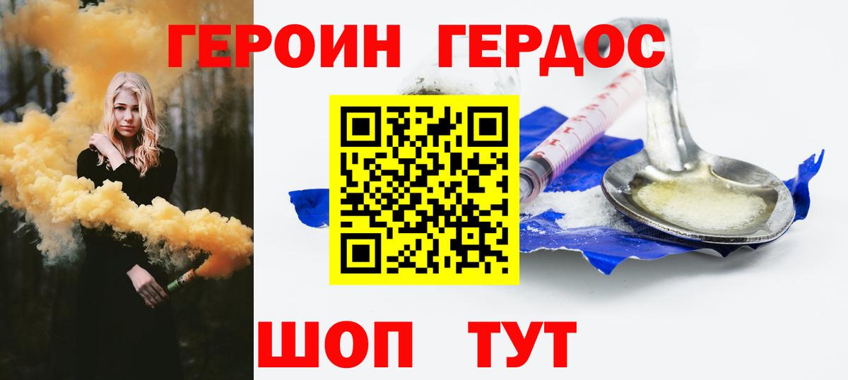 ГЕРОИН VHQ Реутов