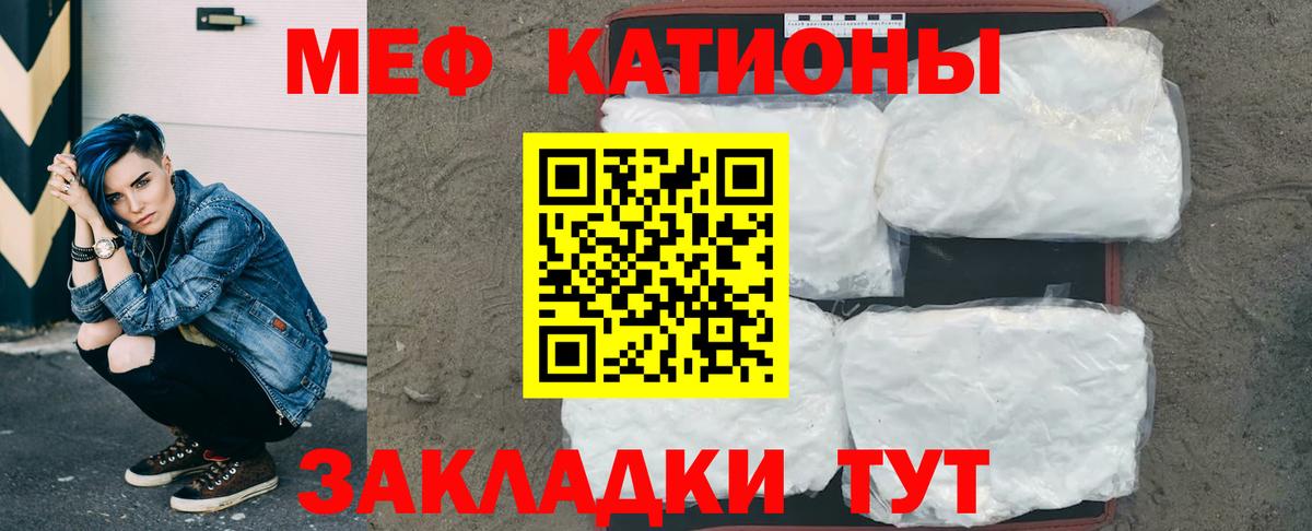 МЕФ VHQ  Вход с VPN  МЯУ-МЯУ  Реутов  МЯУ-МЯУ кристаллы 