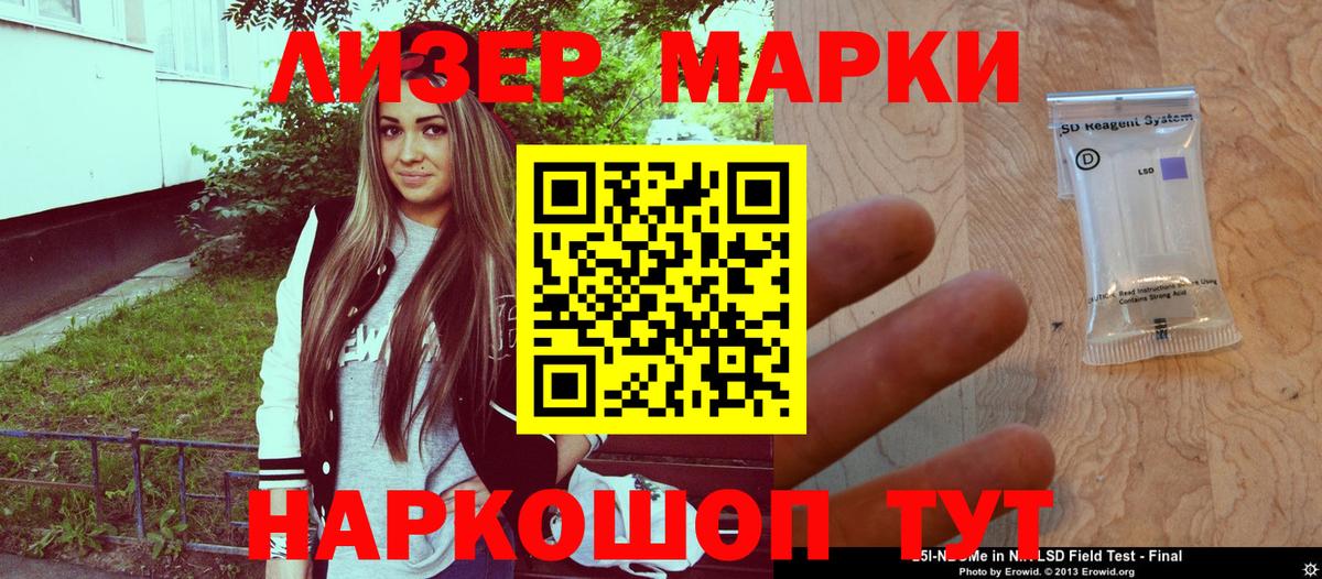 Наркотические марки 1,5мг Реутов